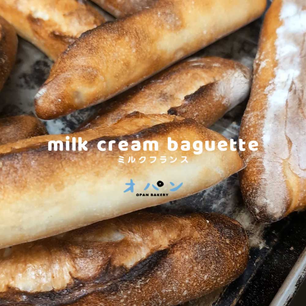 人気のミルクフランス以外にも種類豊富にご用意しています（2023.11.08）