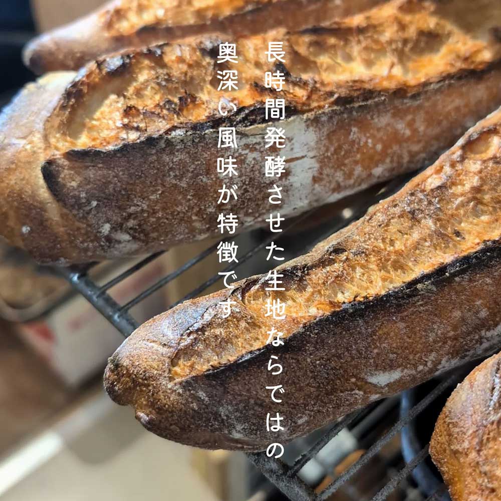 バゲット焼き上がっています（2025.03.22）
