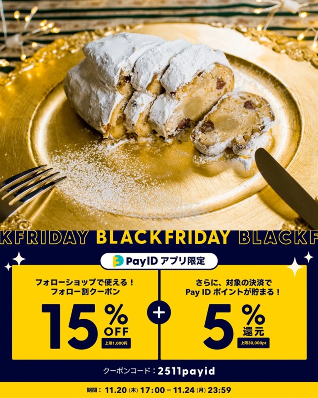 シュトーレン通販で使える15%OFFクーポンのお知らせです（2025.11.20）