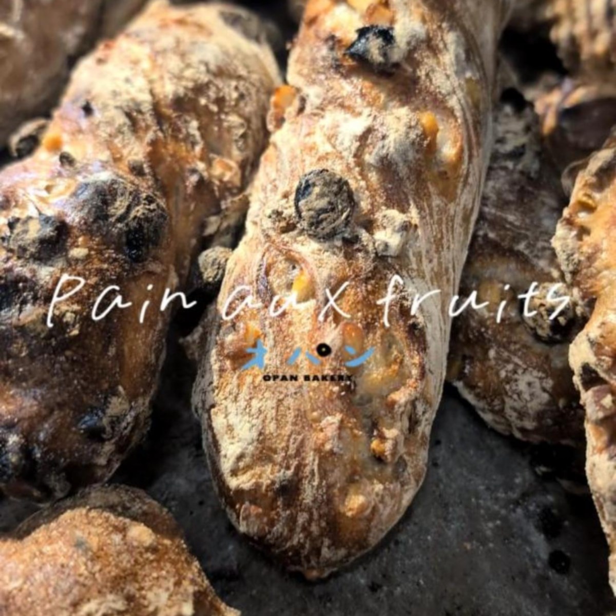 パン・オ・フリュイが焼き上がっています（2025.12.19）