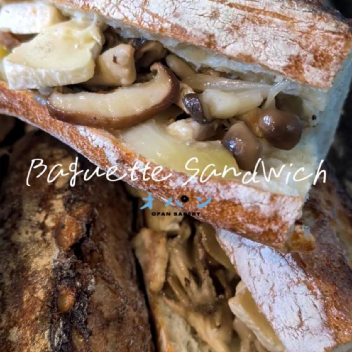 きのこのマリネのバゲットサンドご用意しています（2026.02.05）