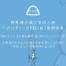 作業場改装工事のため21日（月）から25日（金）まで﻿臨時休業です（2019.01.21）